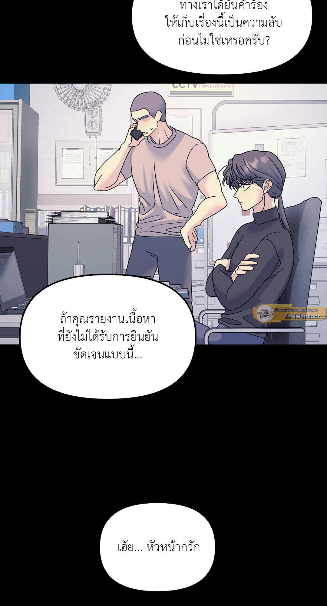 ต้นไม้ไร้ราก | A Tree Without Roots ตอนที่ 63 - รูปที่ 2