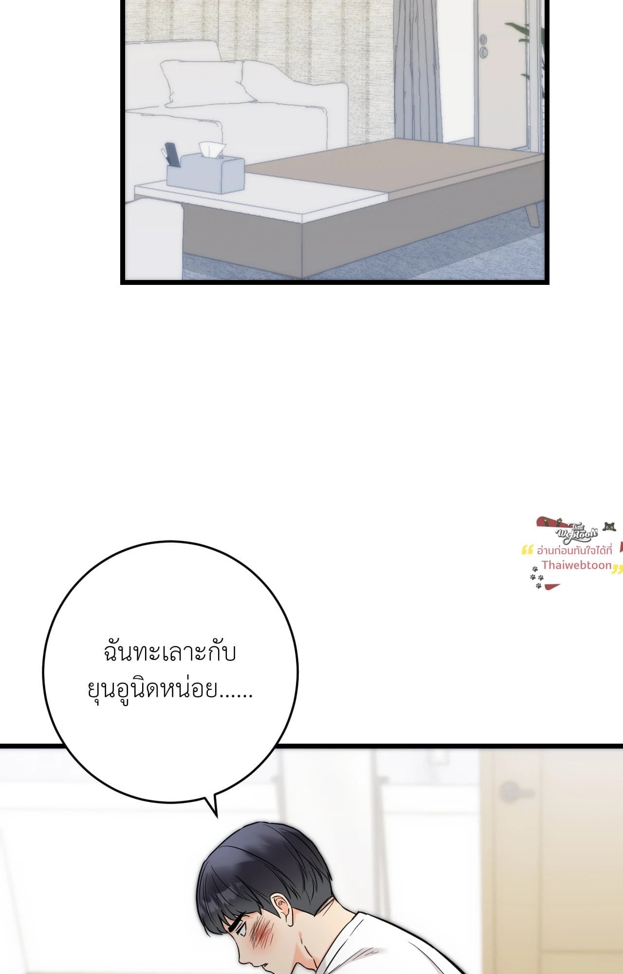 ความลับของพี่น้อง | Secret Siblings ตอนที่ 84 - รูปที่ 2