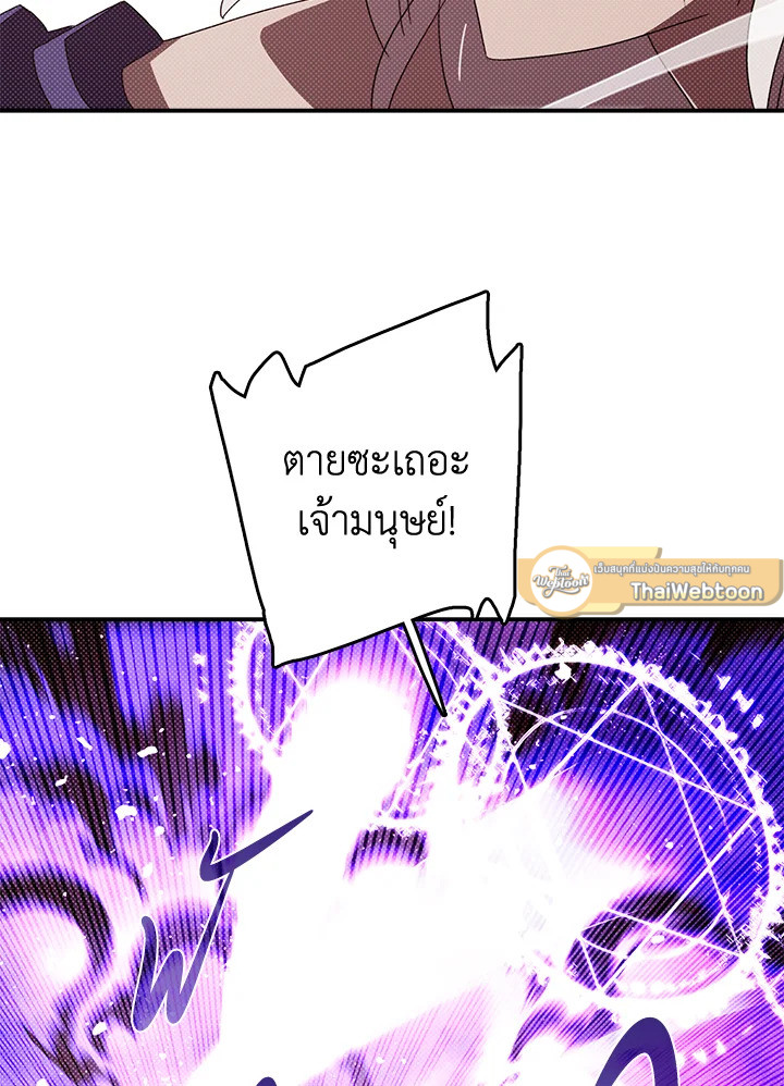 ฉันคือราชาจอมเวท | I am the Sorcerer King ตอนที่ 135 - รูปที่ 2