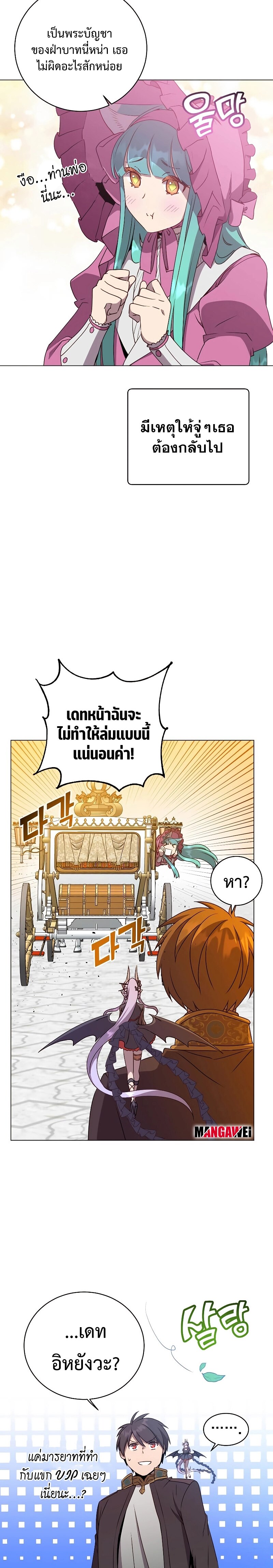 The Max Level Hero Has Returned การกลับมาของวีรบุรุษเวลตัน ตอนที่ 155 - รูปที่ 2