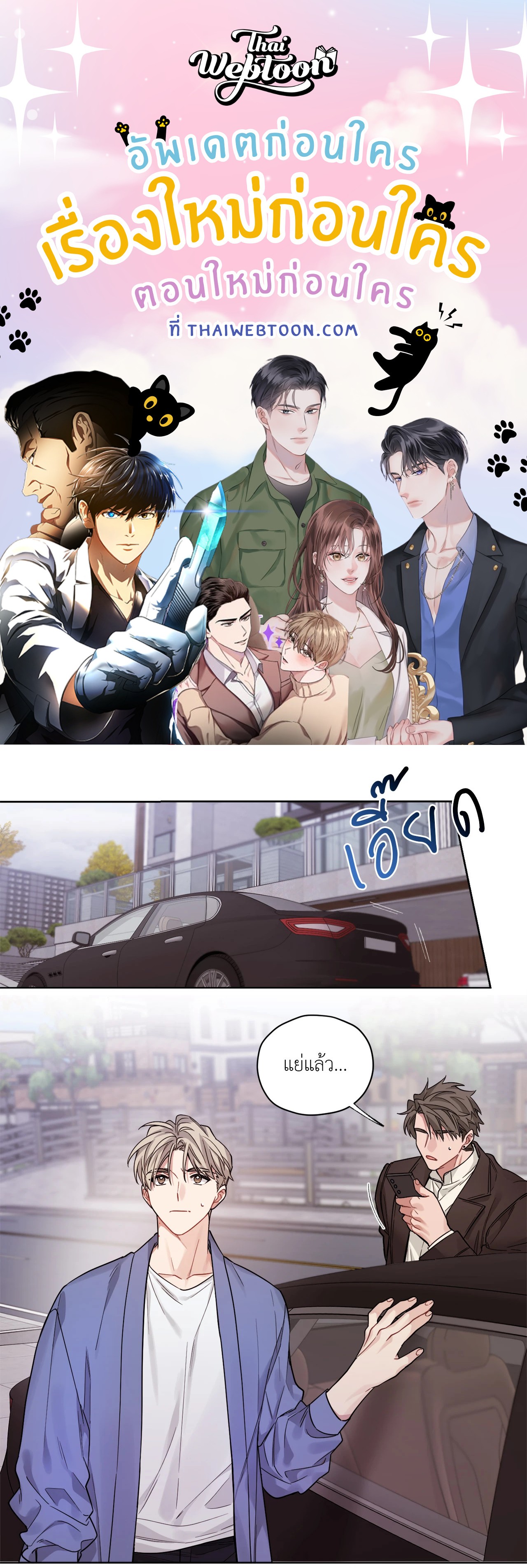 ผมไม่ใช่คนน่าสงสัยนะครับ | I Swear I'm Not a Scammer (R+) ตอนที่ 30 - รูปที่ 1