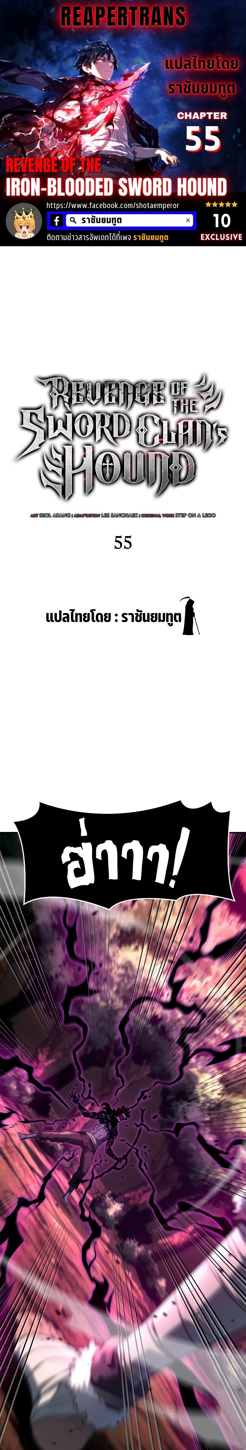 Revenge of the Iron-Blooded Sword Hound ตอนที่ 55 - รูปที่ 1