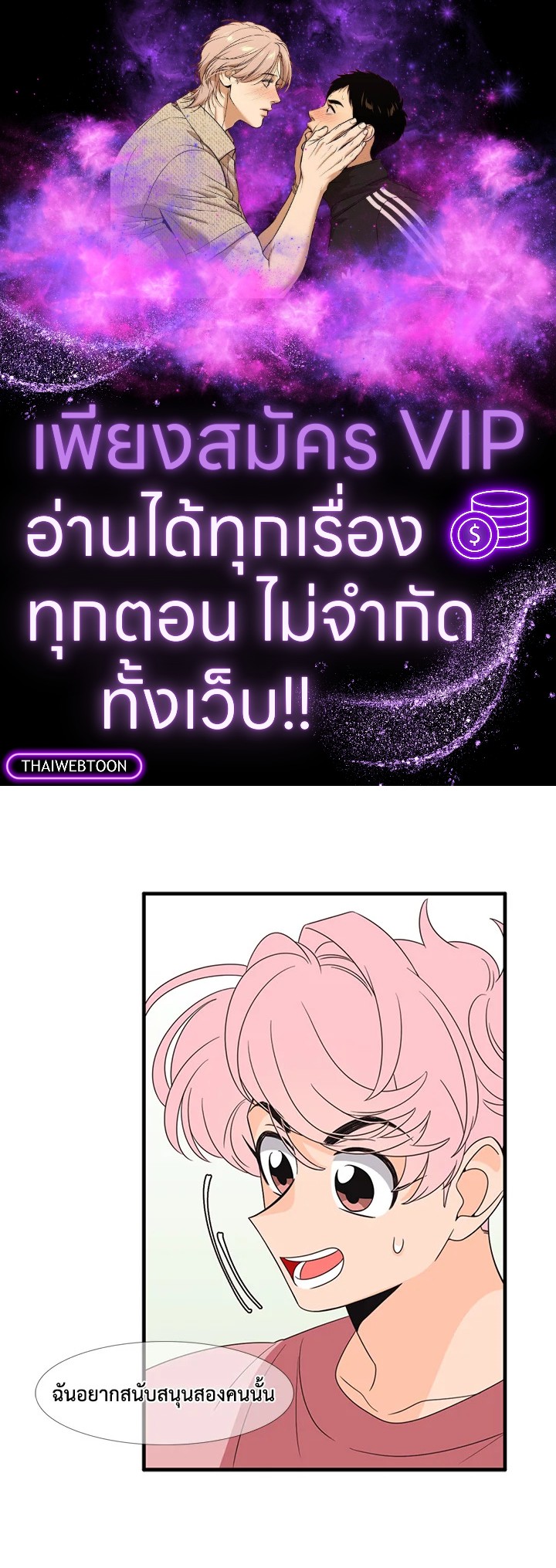 พี่ชายของผมเท่ที่สุด | Hyung, You're My Idol ตอนที่ 77 - รูปที่ 1