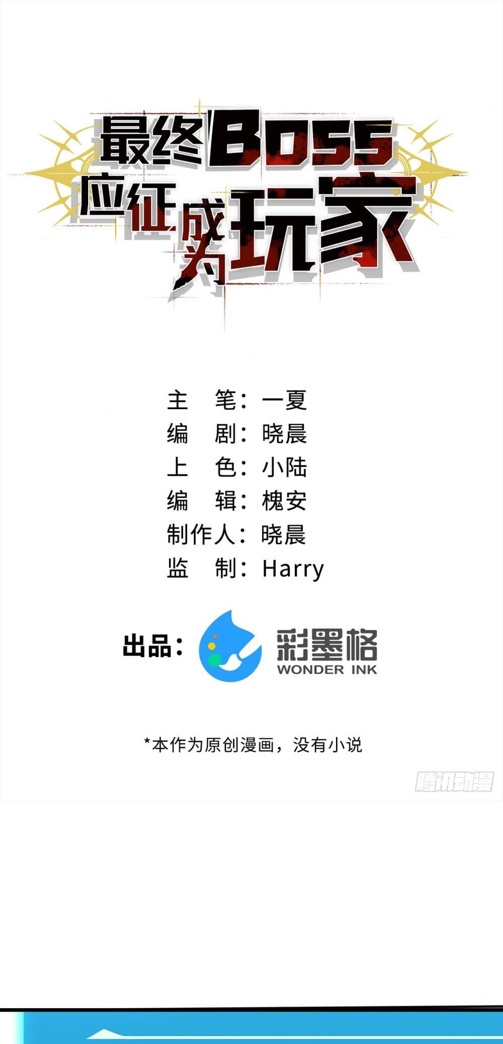 The Final Boss Became A Player ตอนที่ 5 - รูปที่ 2