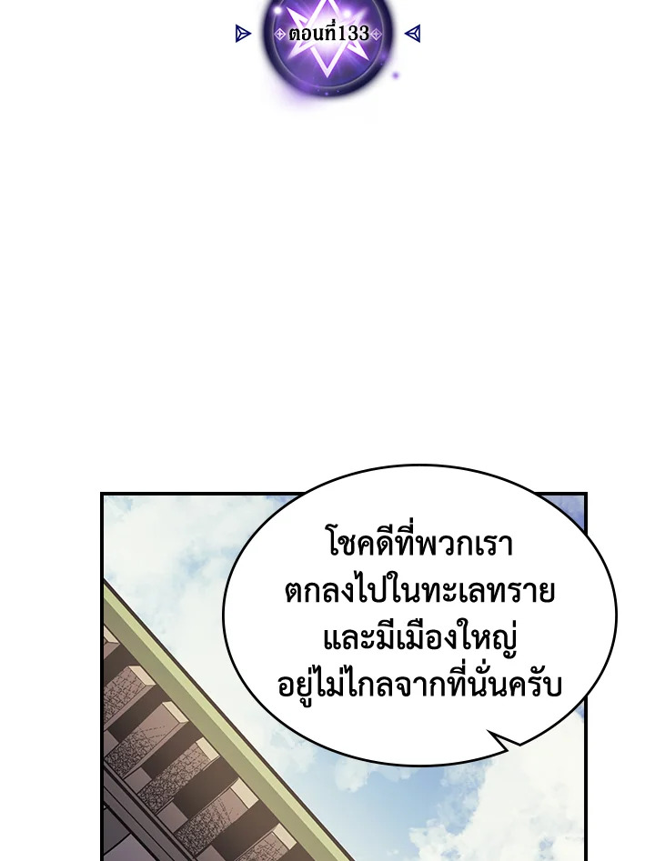 พลังขั้นเทพของจอมเวทจุติใหม่ | A Returner's Magic Should Be Special ตอนที่ 133 - รูปที่ 2