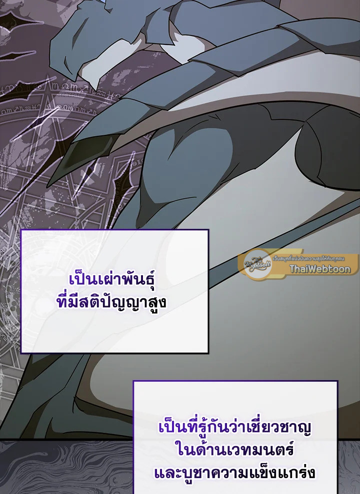 นักบุญซะที่ไหน พลังแพทย์แผนใหม่ต่างหาก | The Holy Power of Modern Medicine ตอนที่ 89 - รูปที่ 2