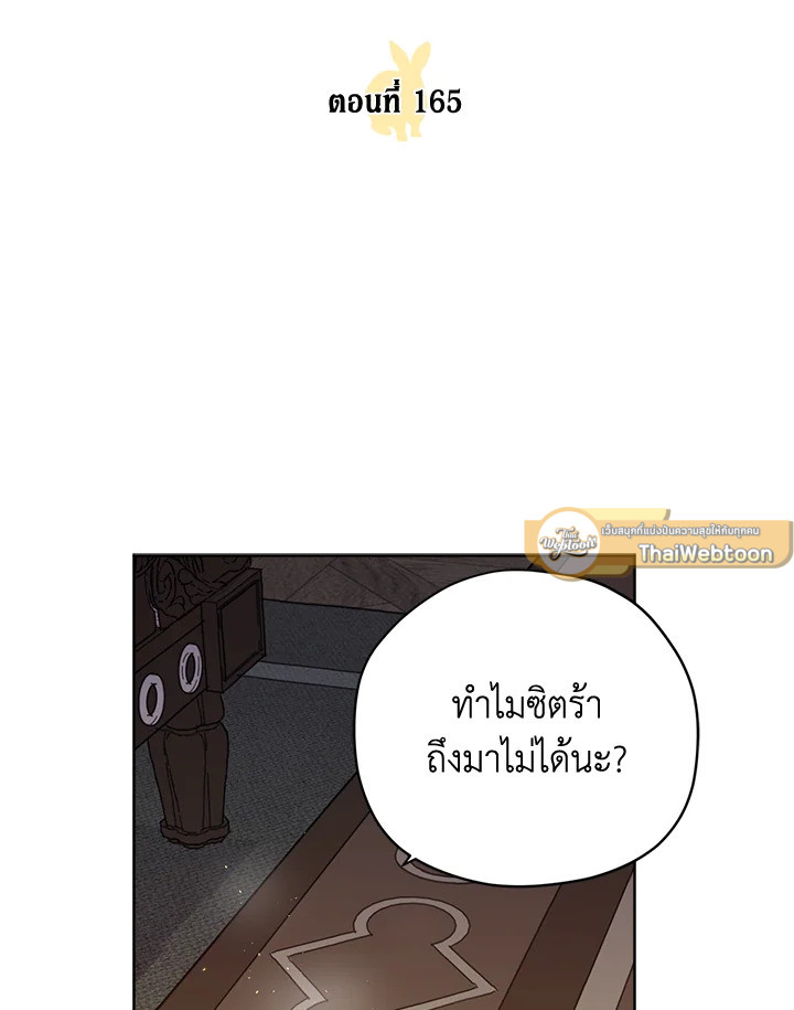 ซิตร้า | Citra ตอนที่ 165 - รูปที่ 2