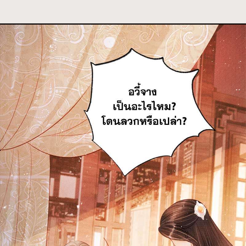 นายบำเรอขององค์จักรพรรดิ | Please Love Me Gentle ตอนที่ 124 - รูปที่ 2