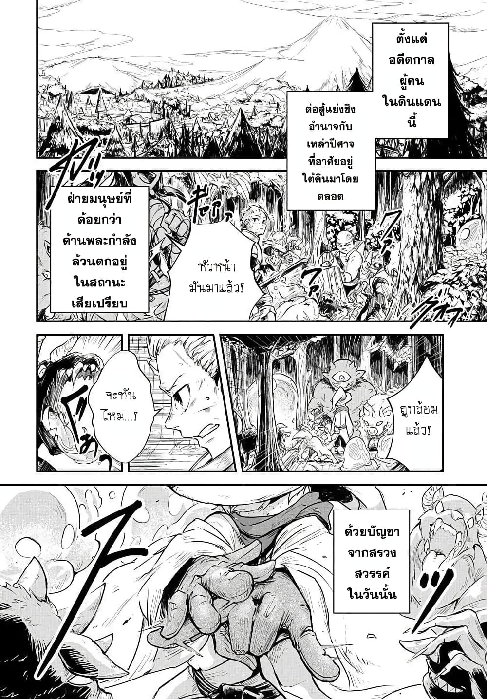 The Five-Armed Wizard ตอนที่ 1 - รูปที่ 2