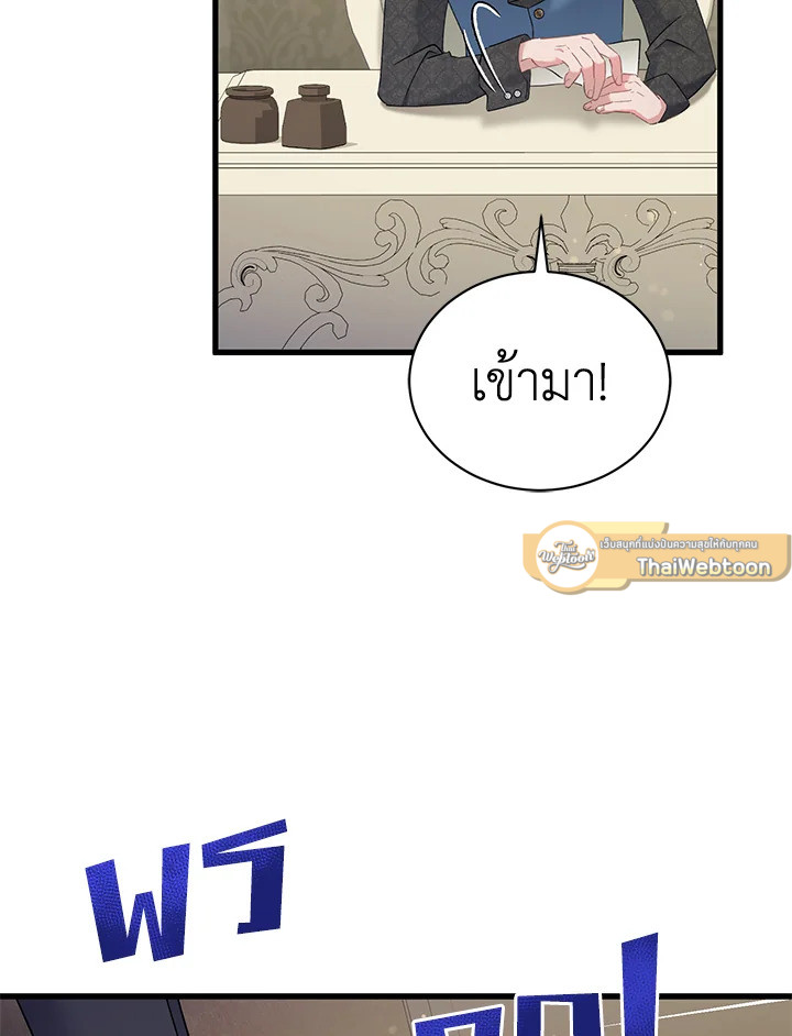 ไม่ผิดแน่ เด็กคนนี้คือลูกของผม | I'm Sure It's My Baby ตอนที่ 68 - รูปที่ 2