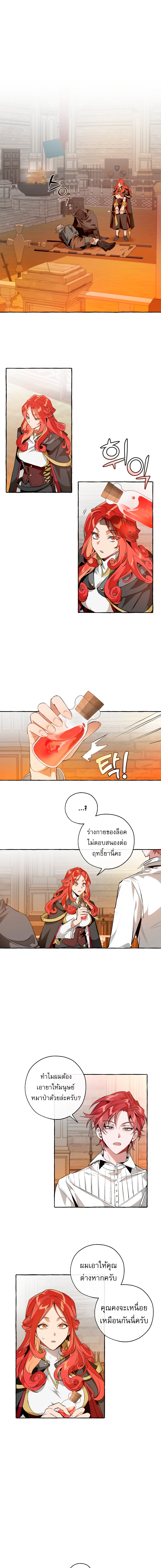 Trash of the Count’s Family คุณชายไม่เอาไหนแห่งตระกูลเคานต์ ตอนที่ 35 - รูปที่ 2