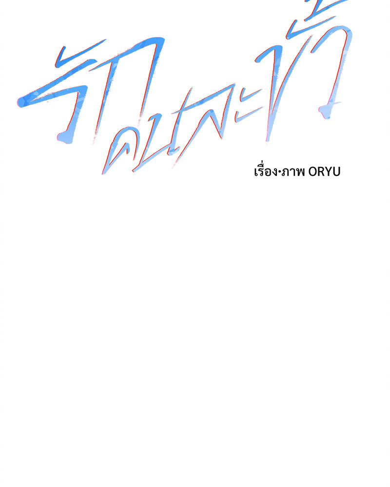 รักคนละขั้ว | Rivalry ตอนที่ 63 - รูปที่ 2