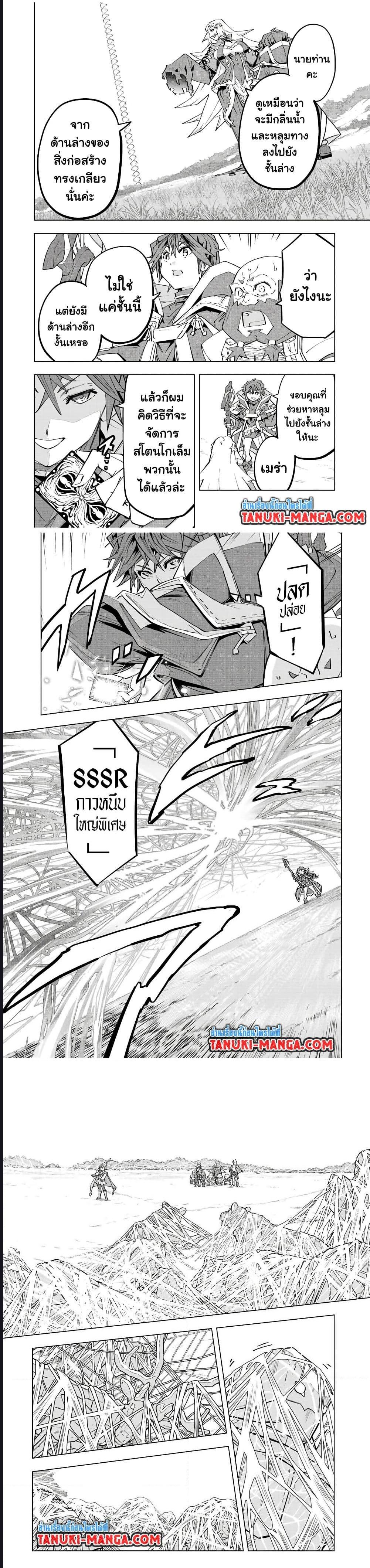 My Gift LVL 9999 Unlimited Gacha ผมถูกเพื่อนที่เชื่อใจหลอกไปฆ่า เลยใช้กิฟต์สุ่มกาชาพาพวกพ้องเลเวล 9999 กลับมาล้างแค้น ตอนที่ 94 - รูปที่ 2