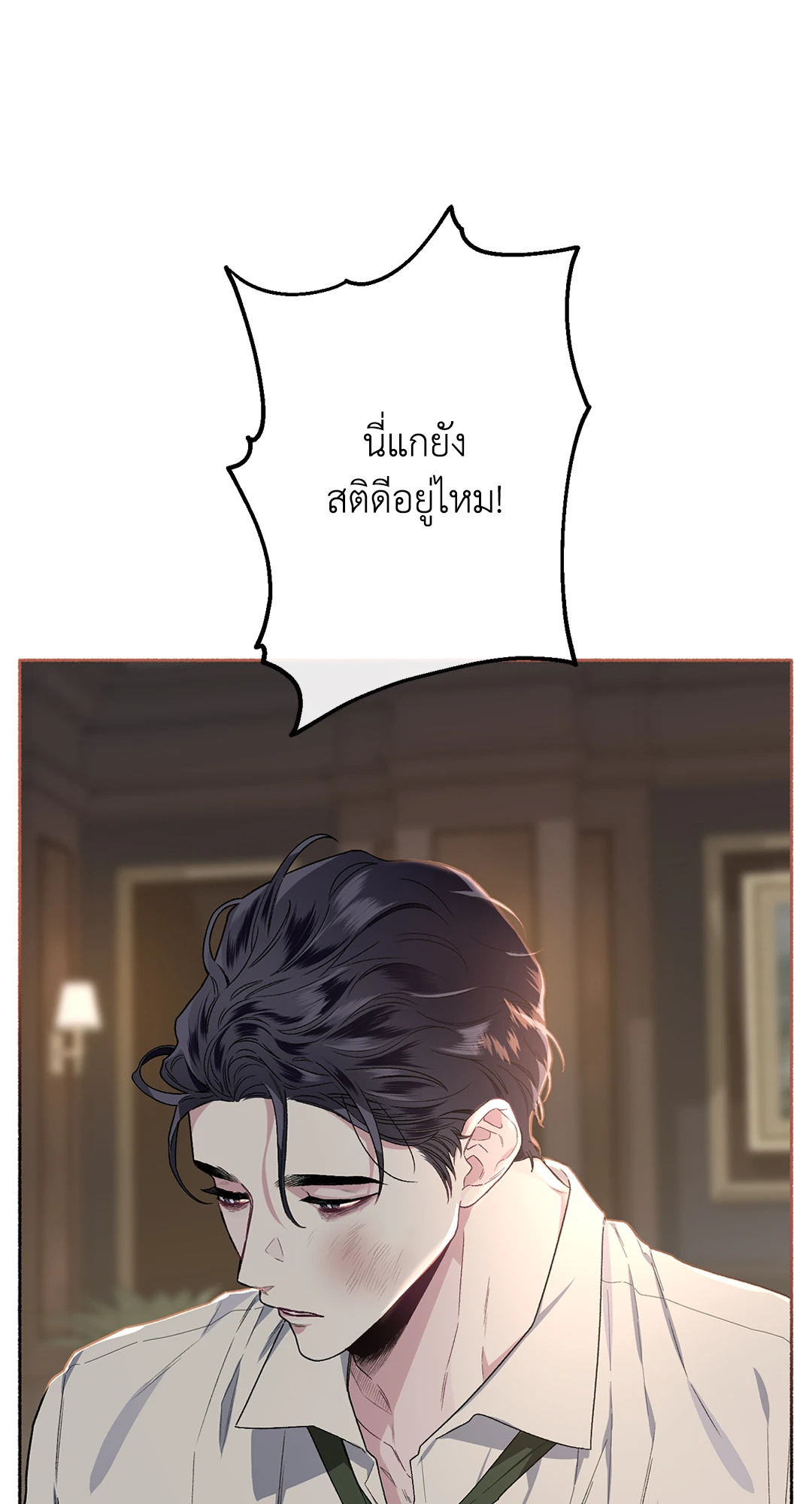 รักข้างเดียว | Exotic Love ตอนที่ 22 - รูปที่ 2