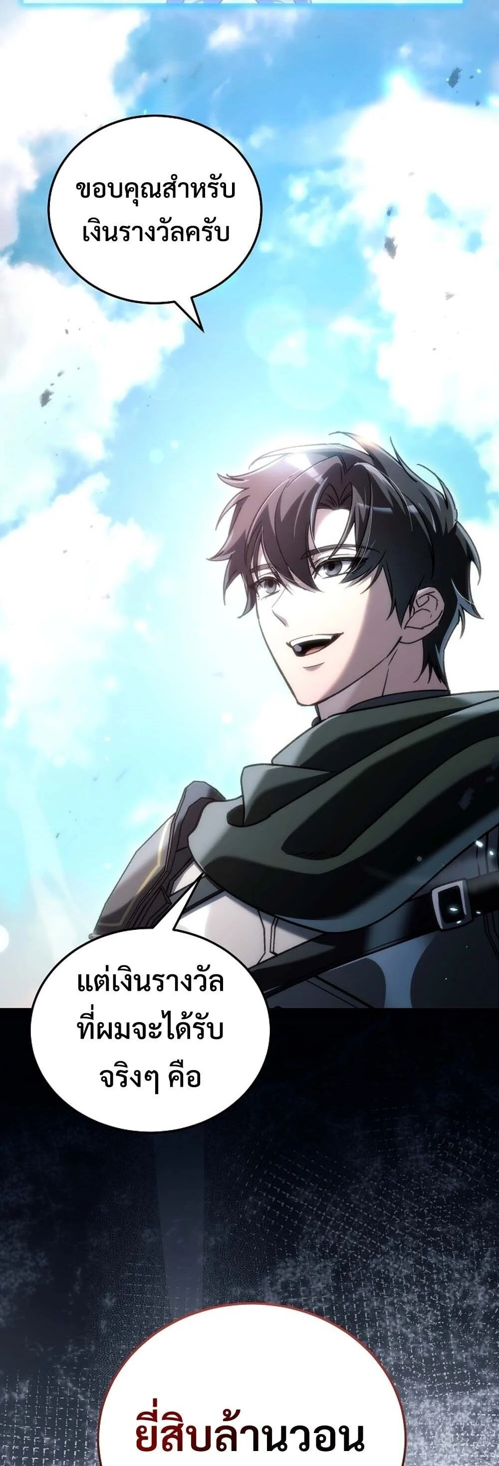 The Genius Blacksmith’s Game เกมเปลี่ยนโลกของช่างตีเหล็กในตำนาน ตอนที่ 31 - รูปที่ 2