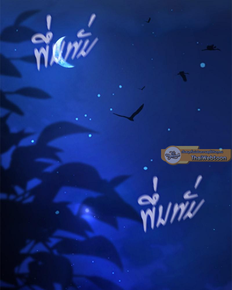 คมเขี้ยวฝังดวงใจ | The Fangs That Pierce the Heart ตอนที่ 25 - รูปที่ 2