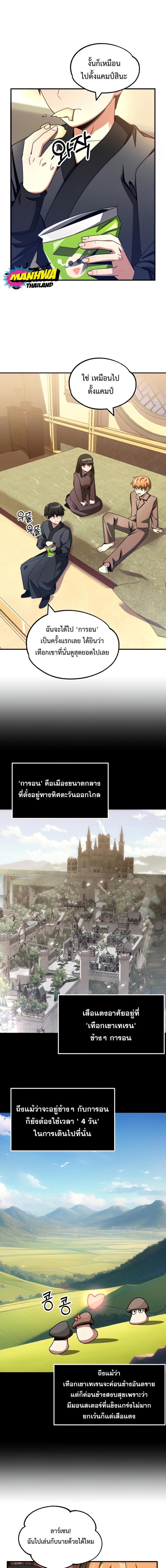 The Youngest Son of a Magician ตอนที่ 37 - รูปที่ 1