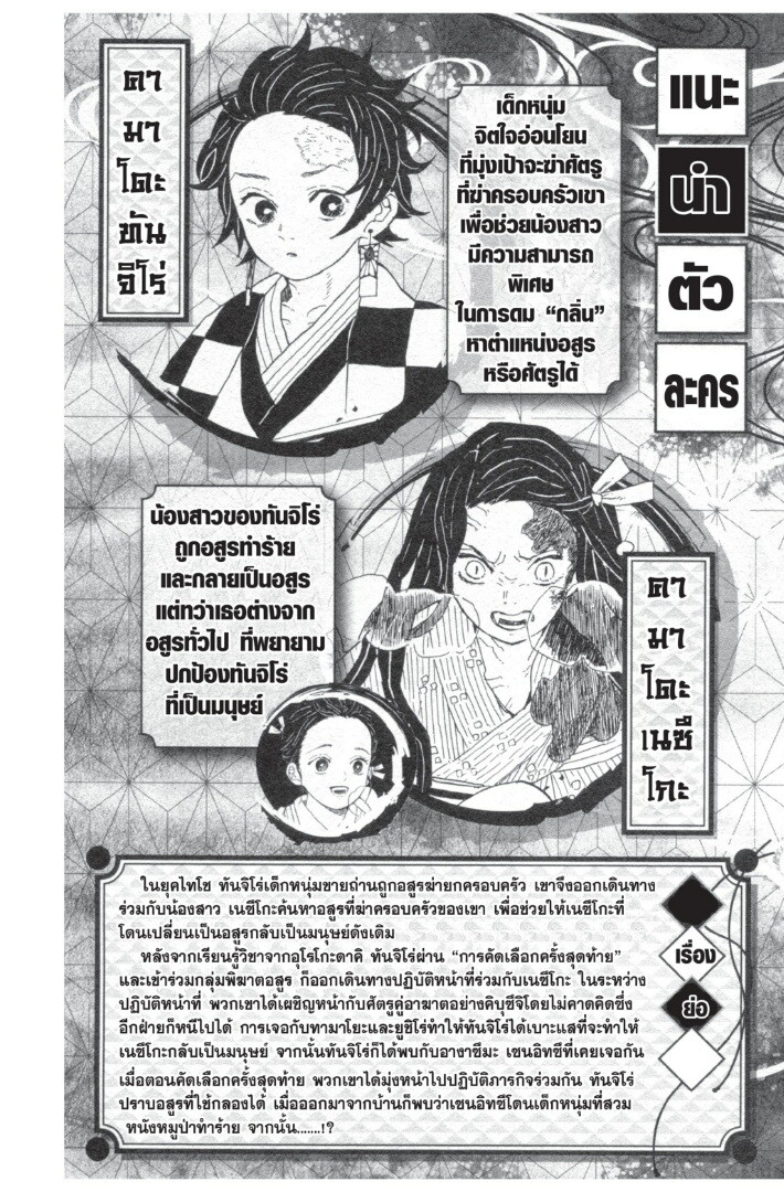 Kimetsu no yaiba ดาบพิฆาตอสูร ตอนที่ 26 - รูปที่ 2