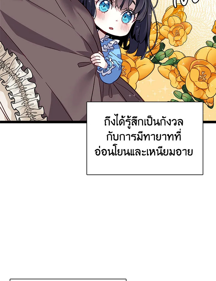 ฉันเป็นแม่เลี้ยงนะ แต่ลูกสาวน่ารักเกินไปแล้ว | I'm a Stepmother But My Daughter Is Just Too Cute! ตอนที่ 32 - รูปที่ 2