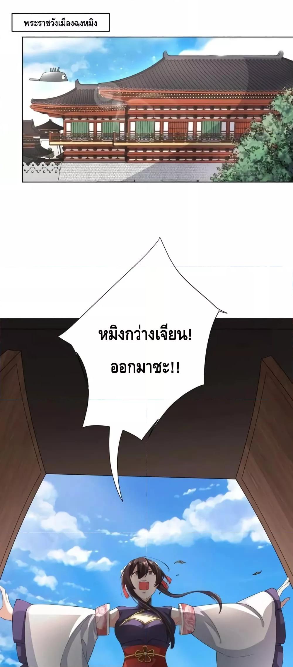 The Empress Is Actually My Disciple ลูกศิษย์ข้า แท้จริงแล้วเป็นจักรพรรดินี ตอนที่ 31 - รูปที่ 2