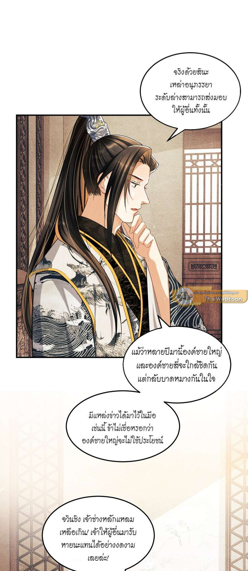 หนึ่งคำมั่น นิรันดร์ | You Own My All ตอนที่ 36 - รูปที่ 2