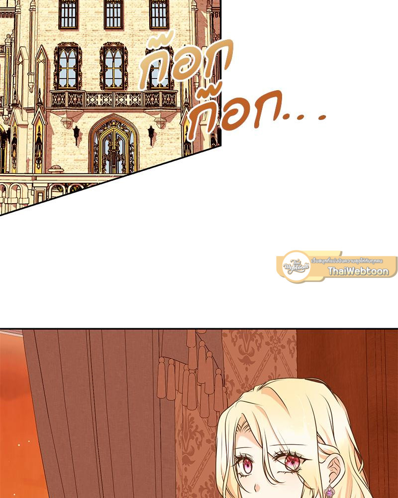 เมื่อฉันกลายเป็นตัวละครที่ไม่มีในนิยาย! | Reborn As a Character That Never Existed ตอนที่ 60 - รูปที่ 2