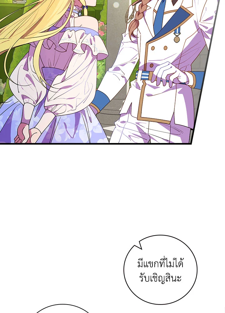 ท่วงทำนองแห่งกิ่งก้านอันโรยรา | Aria of the Withered Branch ตอนที่ 80 - รูปที่ 2