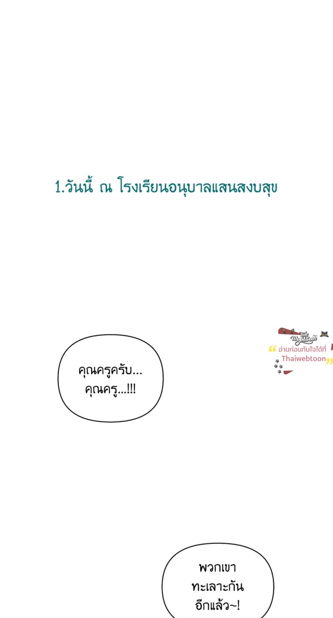 รักวุ่น ๆ ของคุณเจ้านาย | Your to Claim (R+) ตอนที่ 55.01 - รูปที่ 2