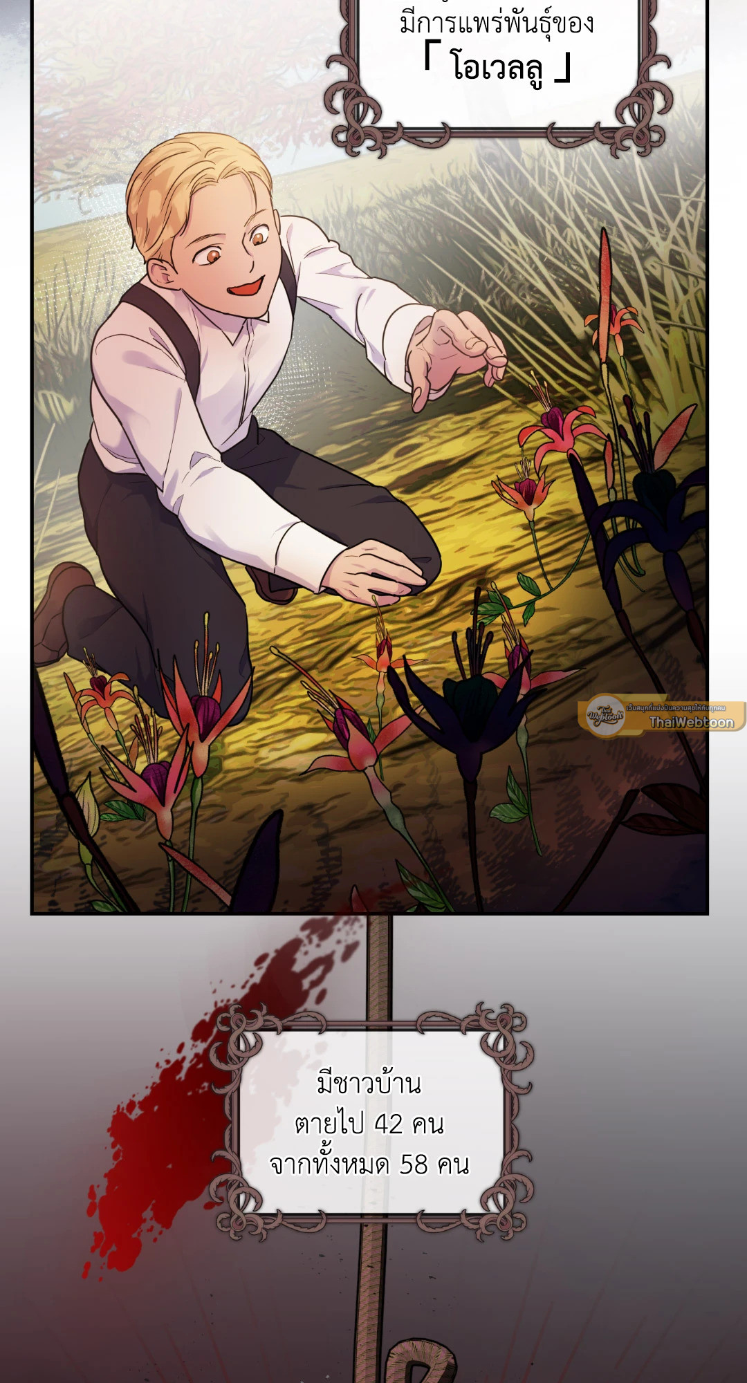 บุปผาแห่งอโลชยา | The Flower of Aloshya ตอนที่ 6 - รูปที่ 2