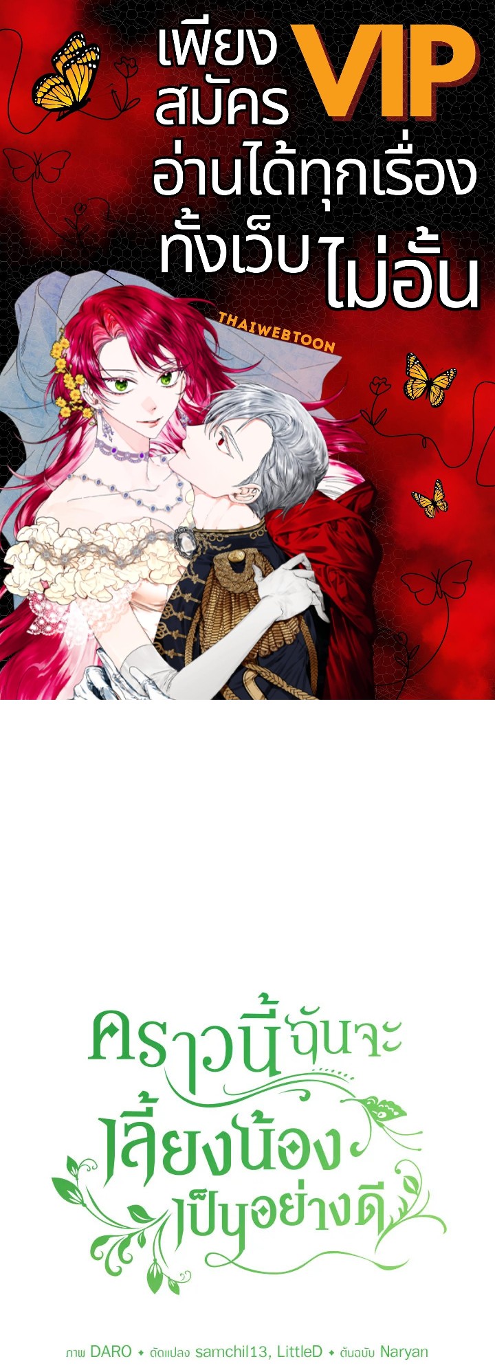 คราวนี้ฉันจะเลี้ยงน้องเป็นอย่างดี ตอนที่ 13 - รูปที่ 1