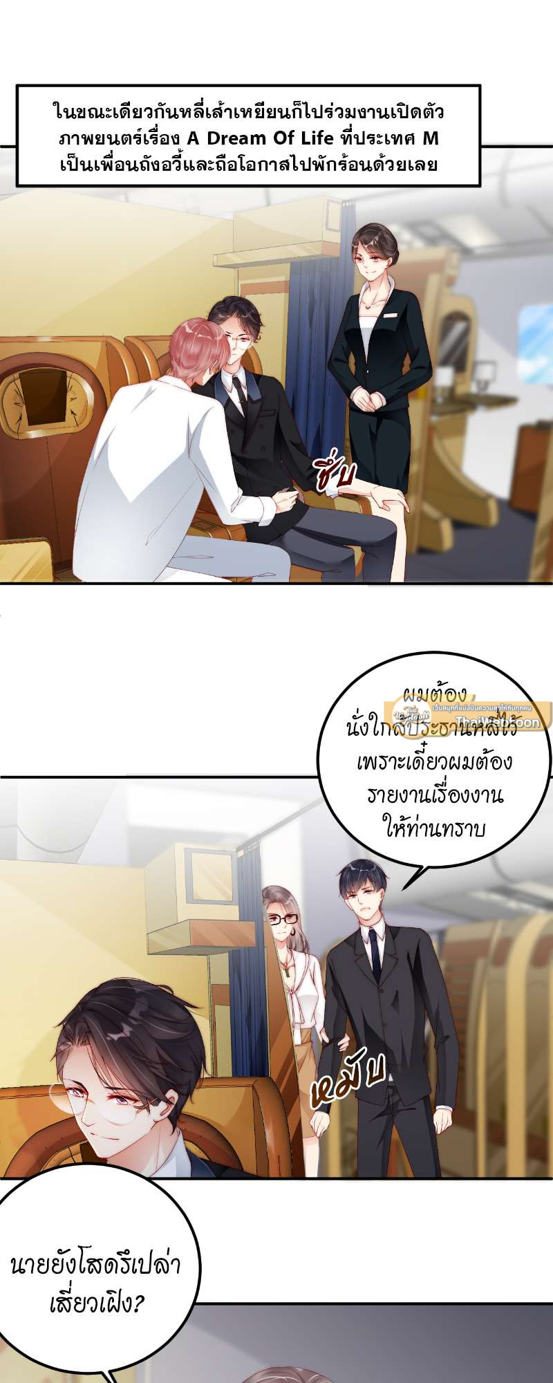 คู่จิ้น ปิ๊งรัก ตอนที่ 71 - รูปที่ 2