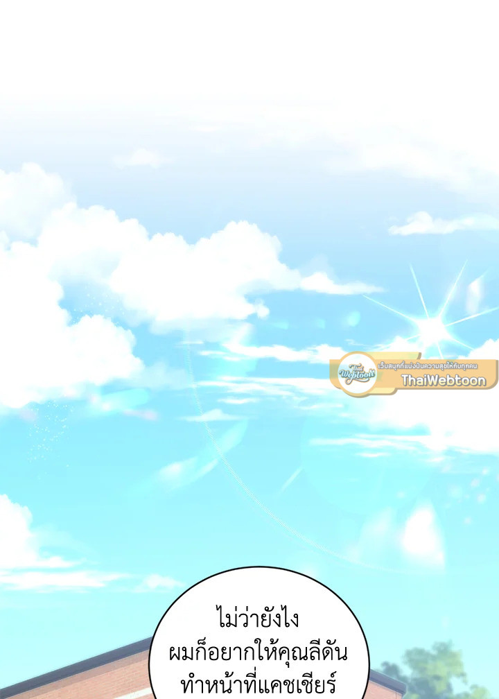 Sweet not Sugar ตอนที่ 9 - รูปที่ 2