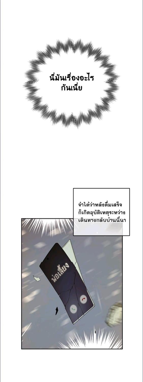 คำสารภาพน่าสงสัย|A Suspicious Confession ตอนที่ 4 - รูปที่ 2