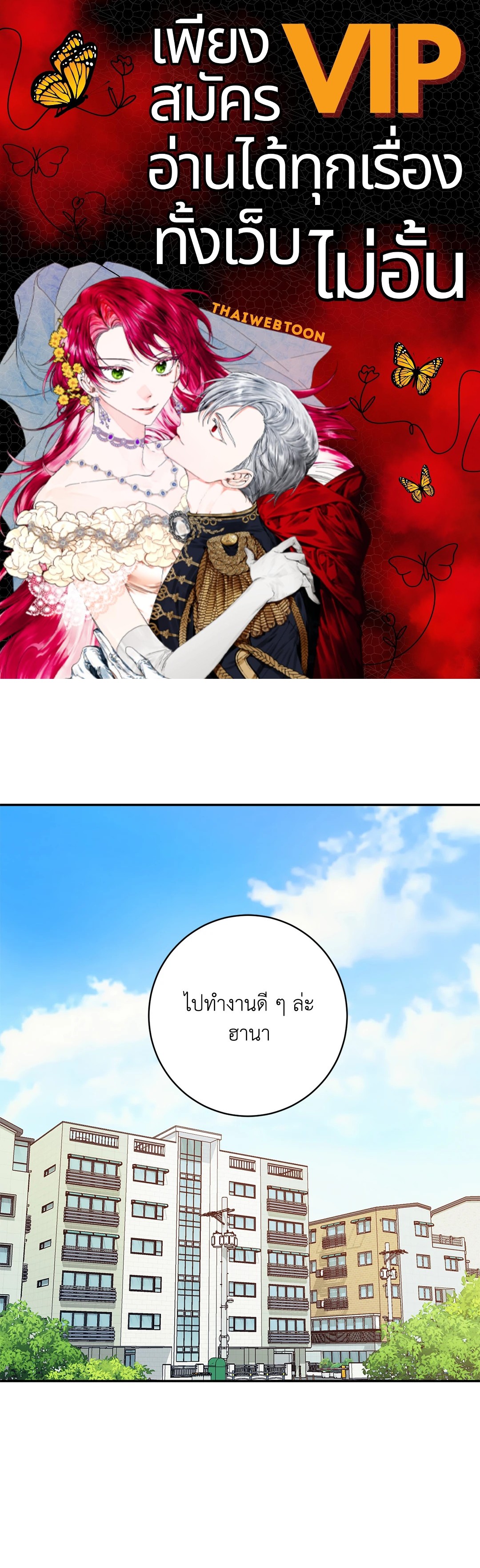 สัญญาปีศาจราคะ | Hana's Demons of Lust ตอนที่ 87 - รูปที่ 1