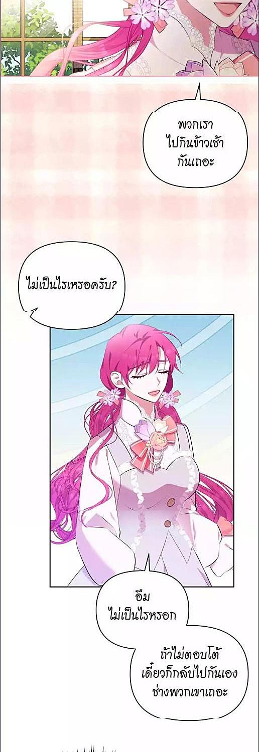 ฉันแต่งงานกับท่านดยุก | I’m Married to the Grand Duke?! ตอนที่ 10 - รูปที่ 2