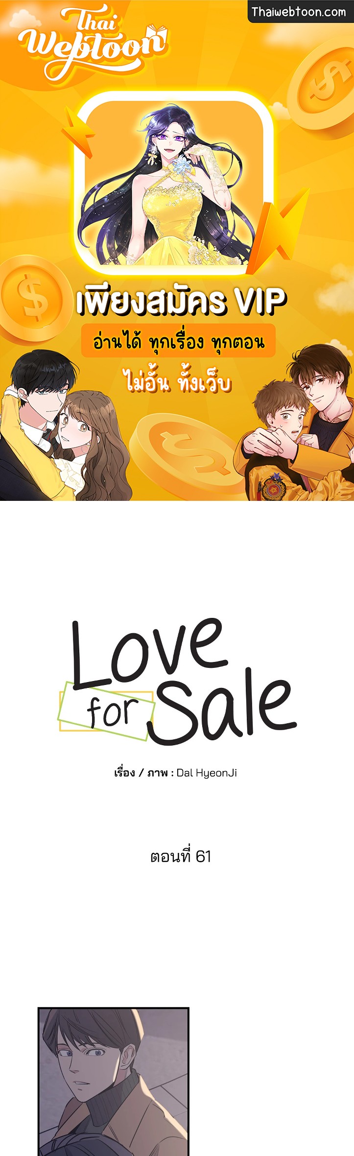Love for Sale ตอนที่ 61 - รูปที่ 1
