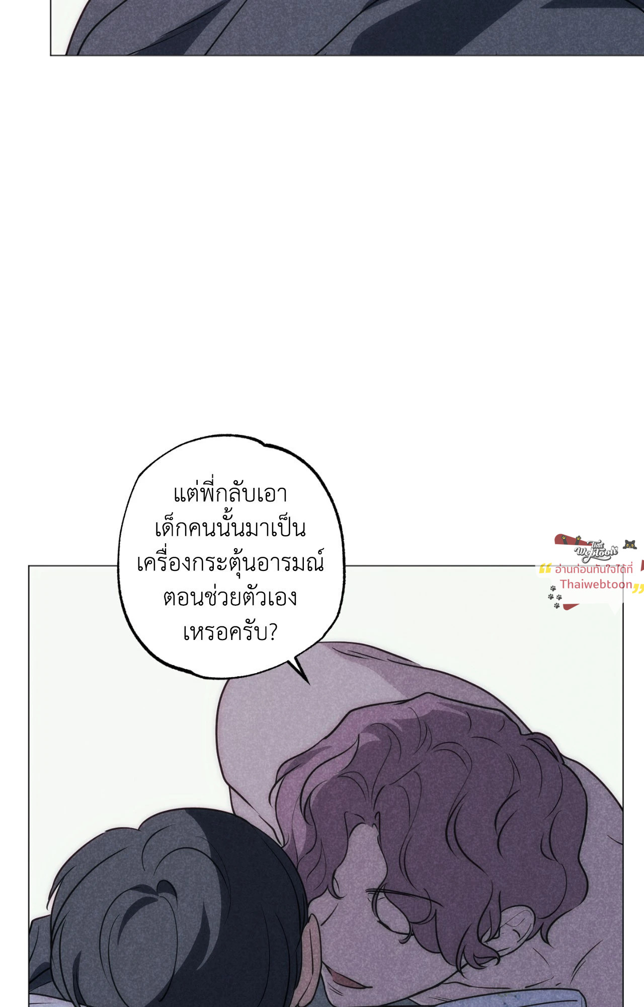 Spinach Bouquet ตอนที่ 103.15 - รูปที่ 2