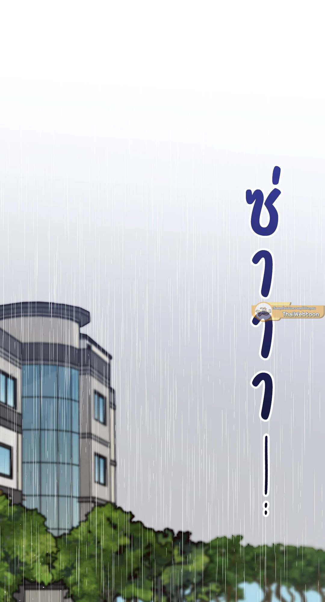 Bad Position ตอนที่ 31 - รูปที่ 2