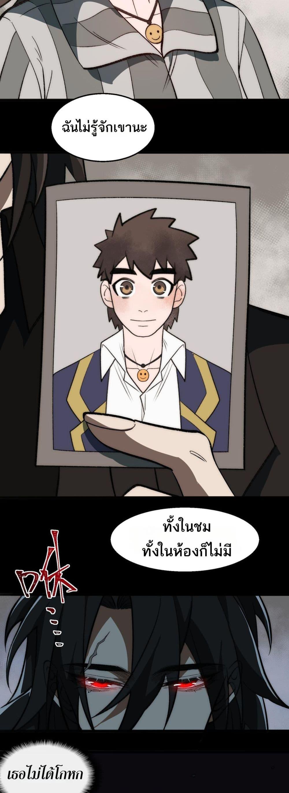 I Created An Urban Legend ตอนที่ 60 - รูปที่ 2