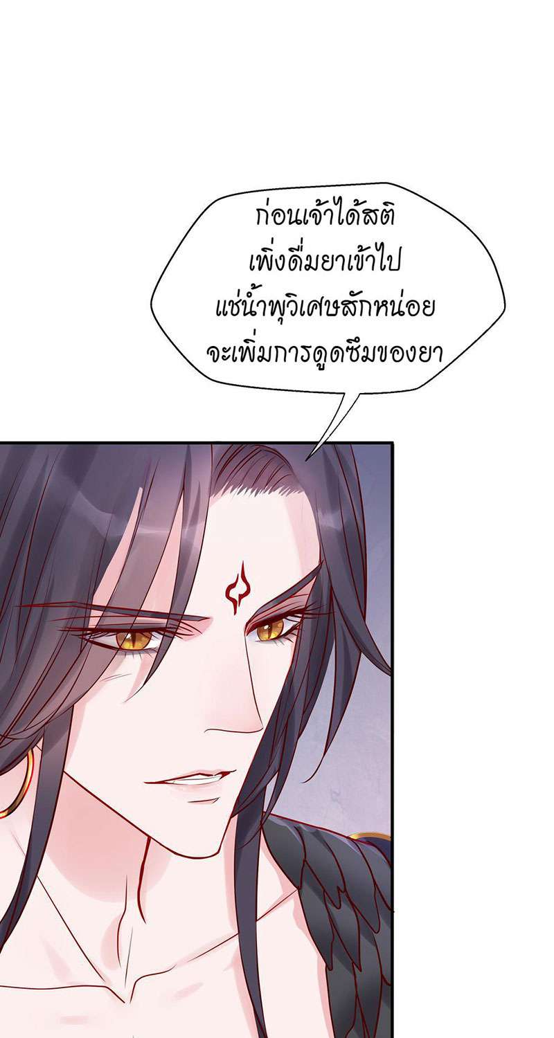 อ้อมกอดปีศาจ | Demon Wants to Hug ตอนที่ 7 - รูปที่ 2