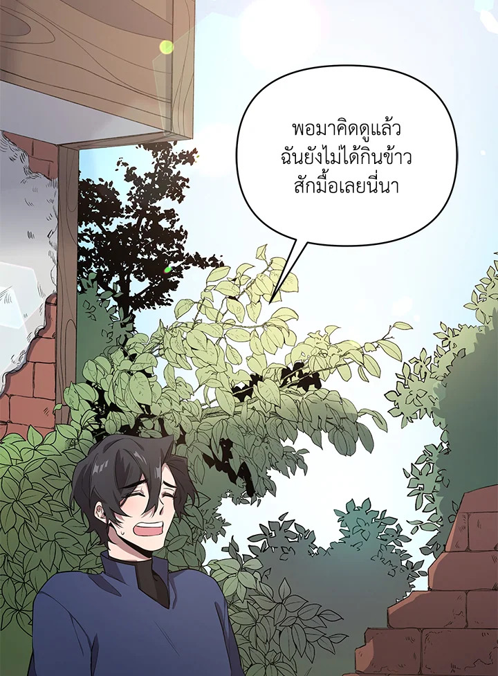 ตั้งใจเลือกฮีโร่ให้ดี | Choose Your Heroes Carefully ตอนที่ 7 - รูปที่ 2