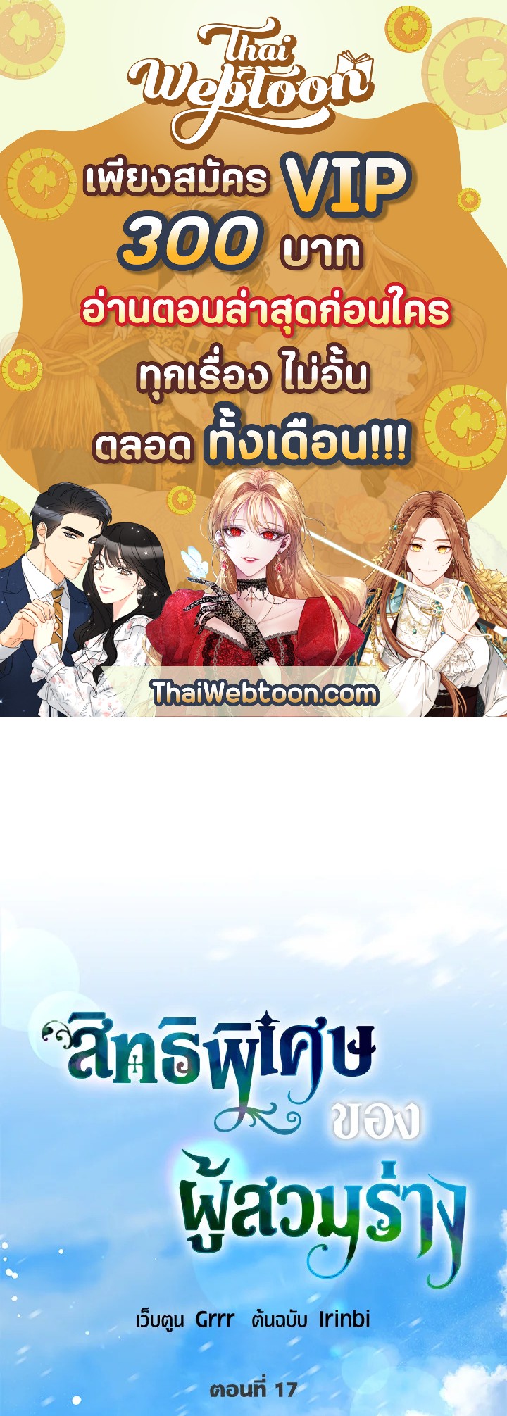 สิทธิพิเศษของผู้สวมร่าง | The Perks of Being an S-Class Heroine ตอนที่ 17 - รูปที่ 1