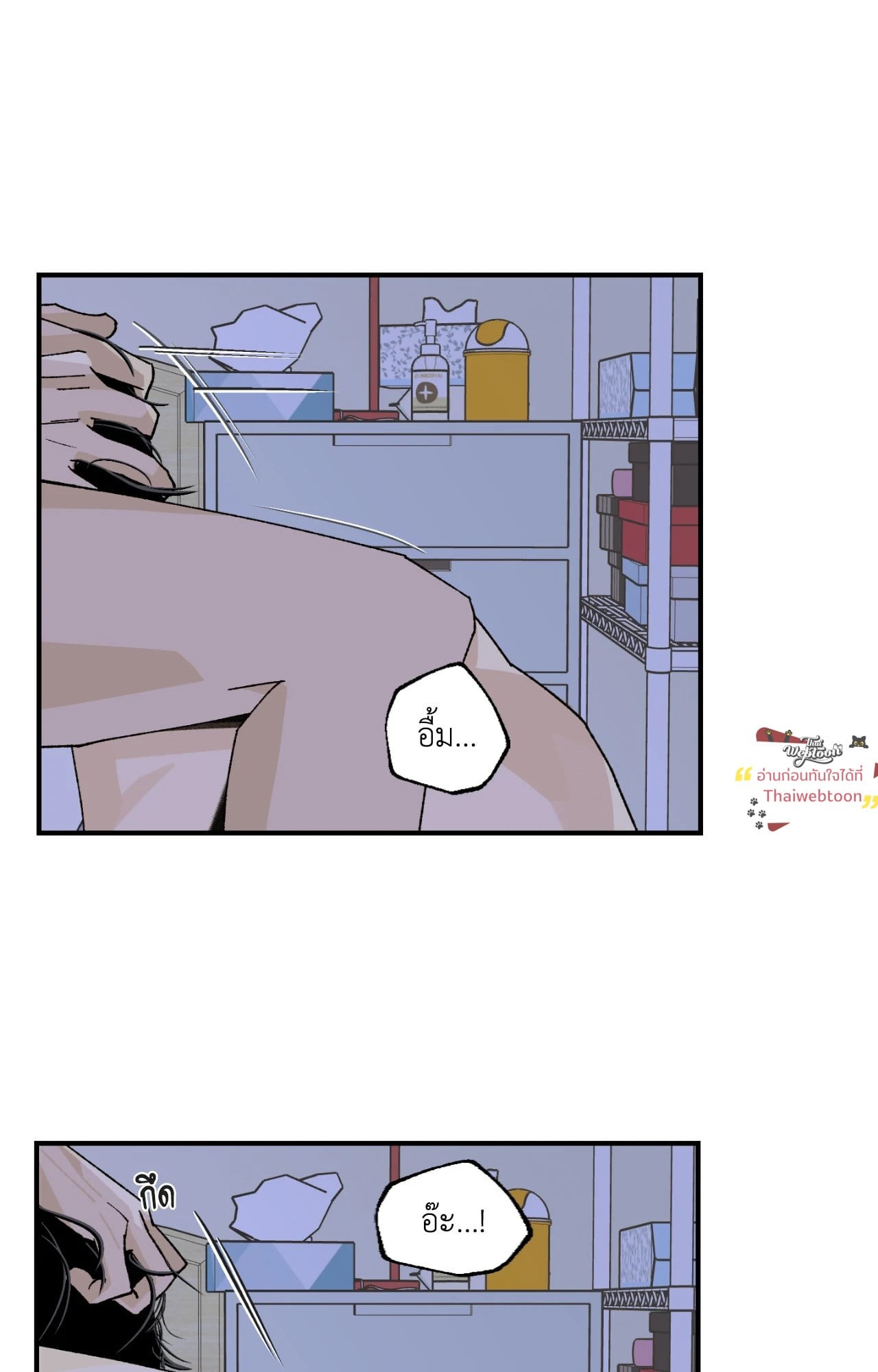 เพียงสันติ | Master-Peace (R+) ตอนที่ 11 - รูปที่ 2