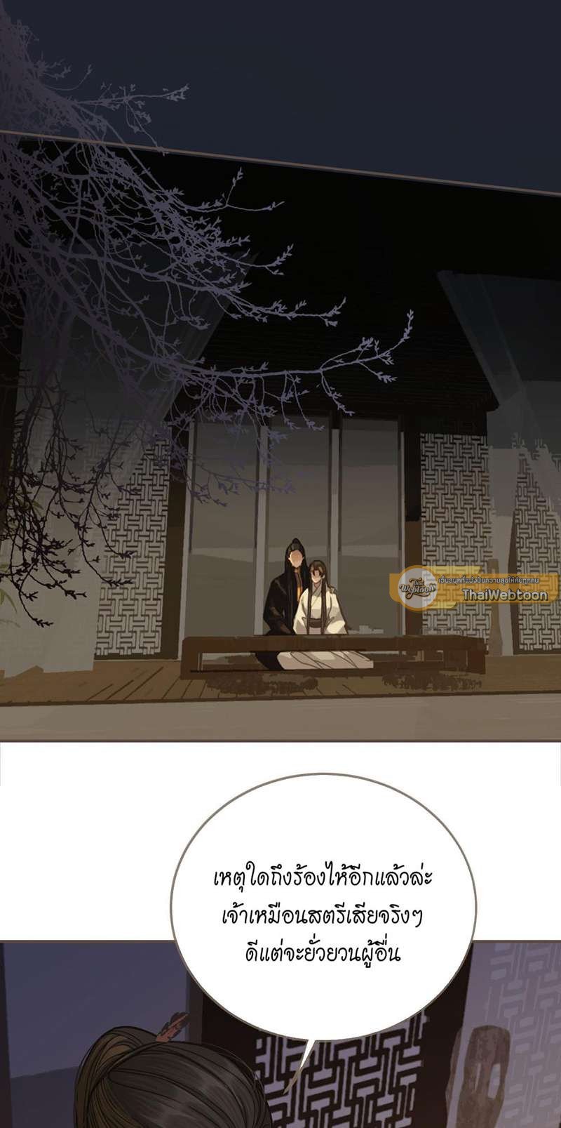 ชายาใบ้ | Silent Lover ตอนที่ 11 - รูปที่ 2