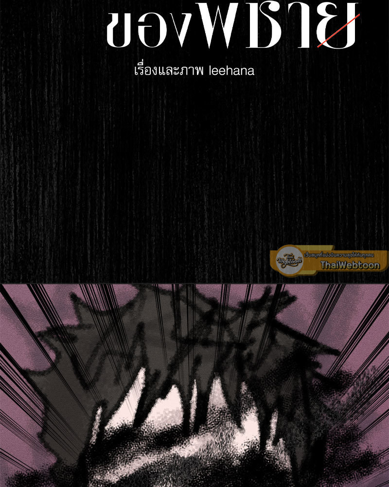 คนรักของพี่ชาย | My Brother's Lover ตอนที่ 36 - รูปที่ 2