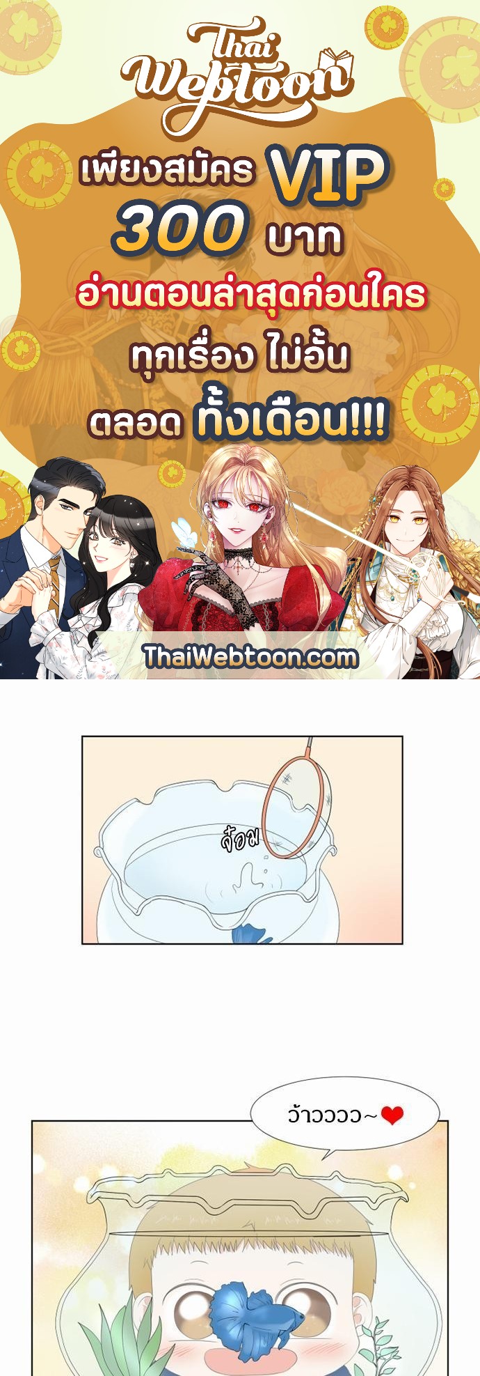 รักครั้งนี้ต้องให้เบบี๋ช่วย | Starts From Baby ตอนที่ 64 - รูปที่ 1