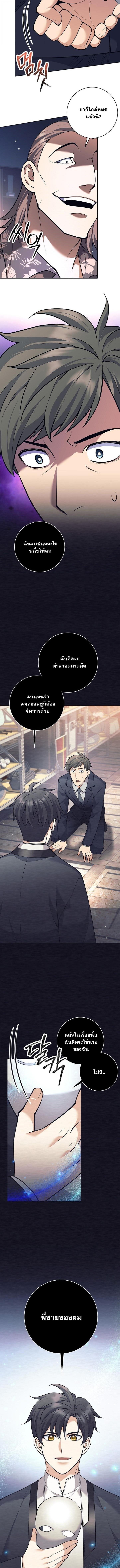 The Illegitimate Who Devours Weapons บุตรนอกสมรสผู้กลืนกินศาสตรา ตอนที่ 51 - รูปที่ 2