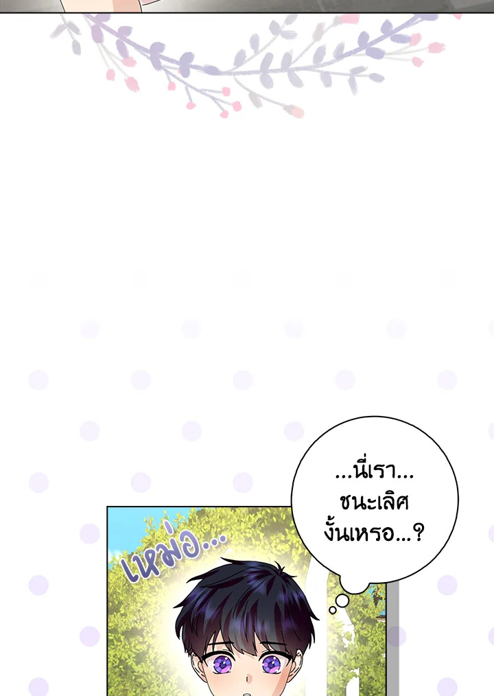 พอเลิกเป็นแม่สามีใจร้าย ทุกคนก็มารุมรักฉัน ตอนที่ 41 - รูปที่ 2