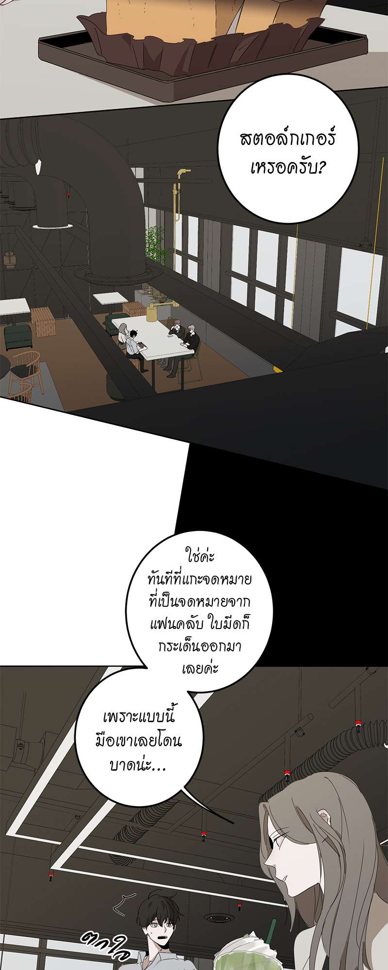 Holding Room | ห้องนิรภัย นายบอดี้การ์ด ตอนที่ 9 - รูปที่ 2