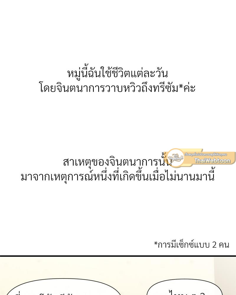 ไดอารีรักสุดสยิว | Delirious Diary (R+) ตอนที่ 19 - รูปที่ 2